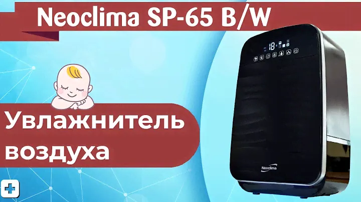 Увлажнитель воздуха Neoclima SP-65W / SP-65B | Обзор