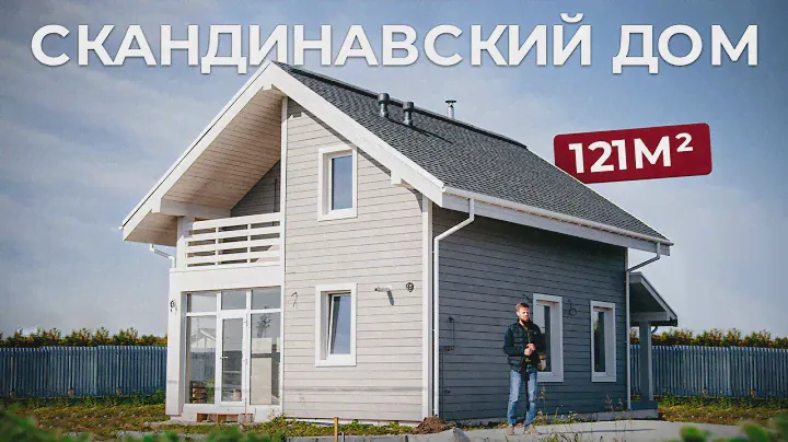 Современный двухэтажный дом для семьи. Обзор дома Феху, 121 м²