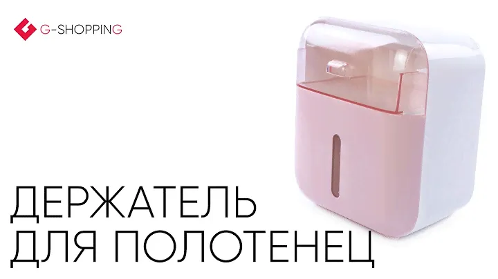 Держатель для бумажных полотенец |  RYP220 Удачная покупка