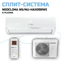 Сплит-система инверторная (кондиционер) Neoclima NS/NU-HAX09RWI inverter белый, GREE
