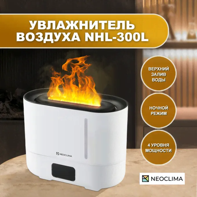 Воздухоувлажнитель NEOCLIMA белый NHL-300L-0