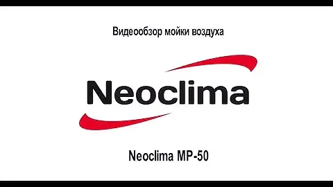 Климатический комплекс Neoclima MP-50