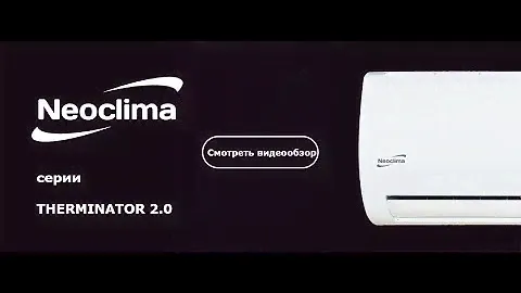 Кондиционеры Neoclima Therminator AHEw и AHEiw - Видео обзор