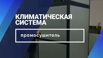Промышленный осушитель воздуха с функцией поддержания температуры и влажности.