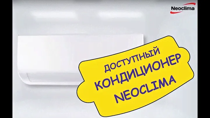 Кондиционер Neoclima Miura - высокая эффективность и низкий уровень шума