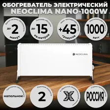 Обогреватель конвекторный напольный NEOCLIMA Nano-1000W (до 15 кв.м - 1000 Вт)