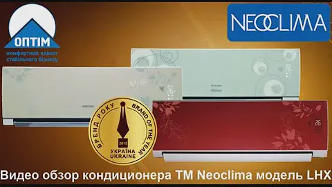 Кондиционеры Neoclima Одесса - Кондиционер Neoclima серии NeoArt